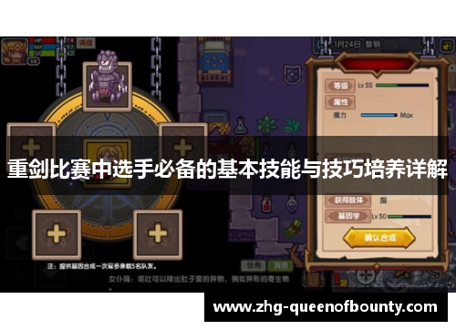 重剑比赛中选手必备的基本技能与技巧培养详解