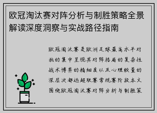 欧冠淘汰赛对阵分析与制胜策略全景解读深度洞察与实战路径指南