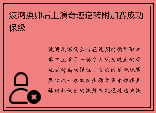 波鸿换帅后上演奇迹逆转附加赛成功保级
